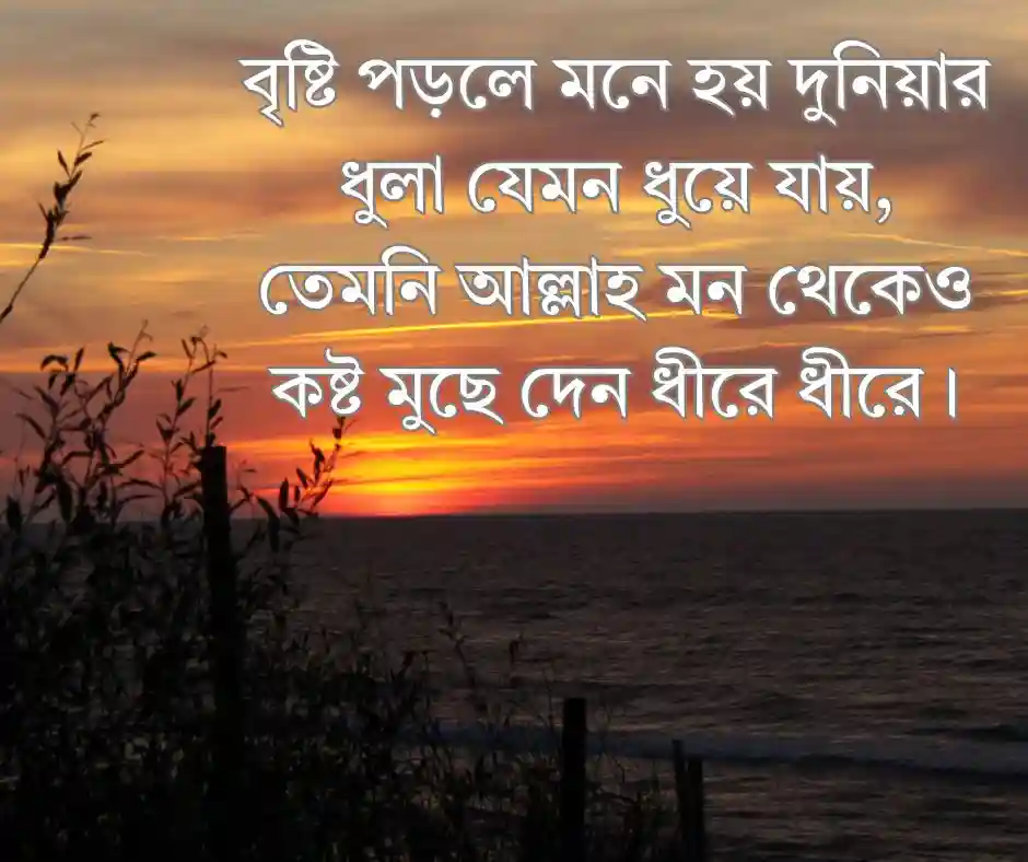 বৃষ্টি নিয়ে ইসলামিক ক্যাপশন